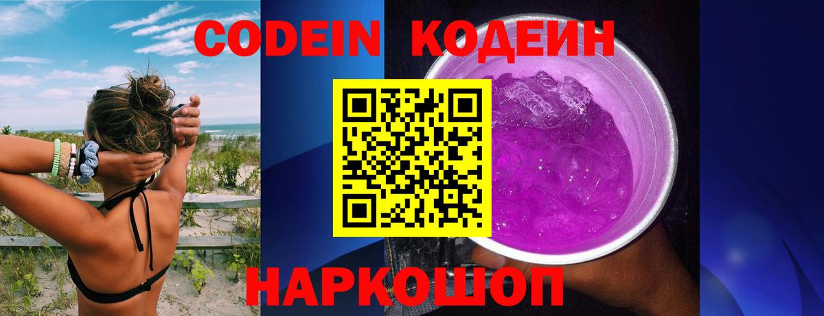 Кодеин Purple Drank  Кодеин напиток Lean (лин)  Вход с VPN  Урус-Мартан 