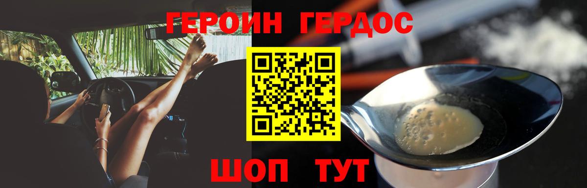 Героин VHQ  Вход с VPN  Урус-Мартан 