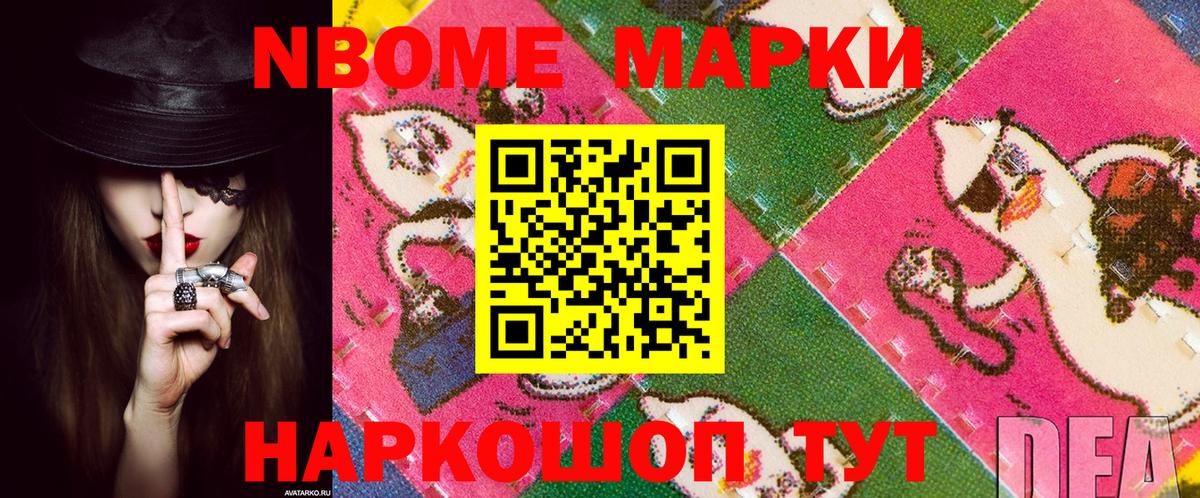 Марки NBOMe 1,8мг  Наркотические марки  Вход с VPN  Урус-Мартан  Марки NBOMe 1,8мг 